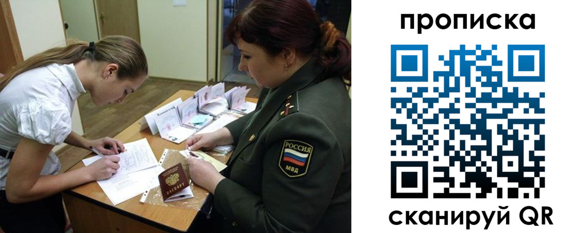 прописка для работы в Топках