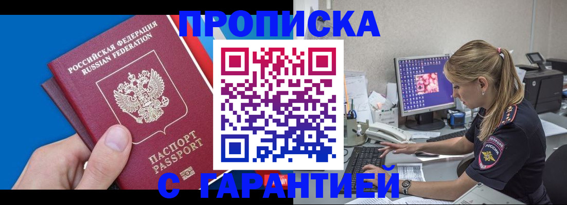 временная регистрация для школы в Топках