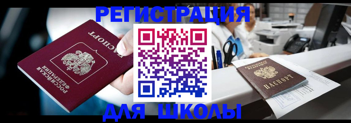 прописка 2025 в Топках