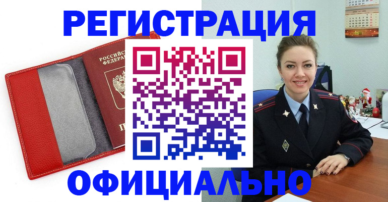 прописка штамп в Топках