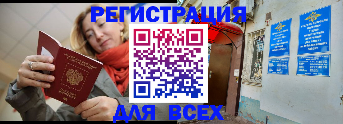 прописка иностранных граждан в Топках