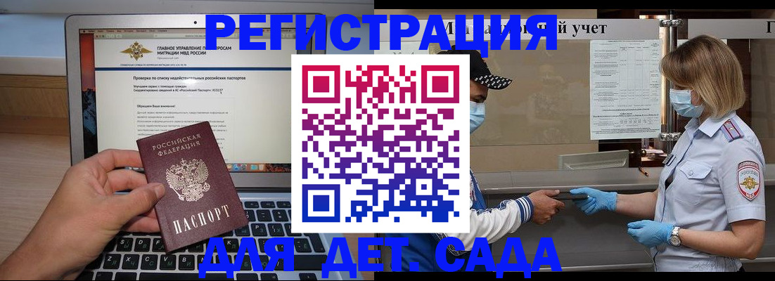 временная регистрация в Топках