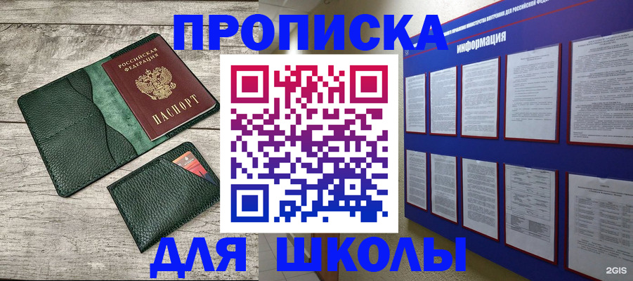 прописка для кредита в Топках